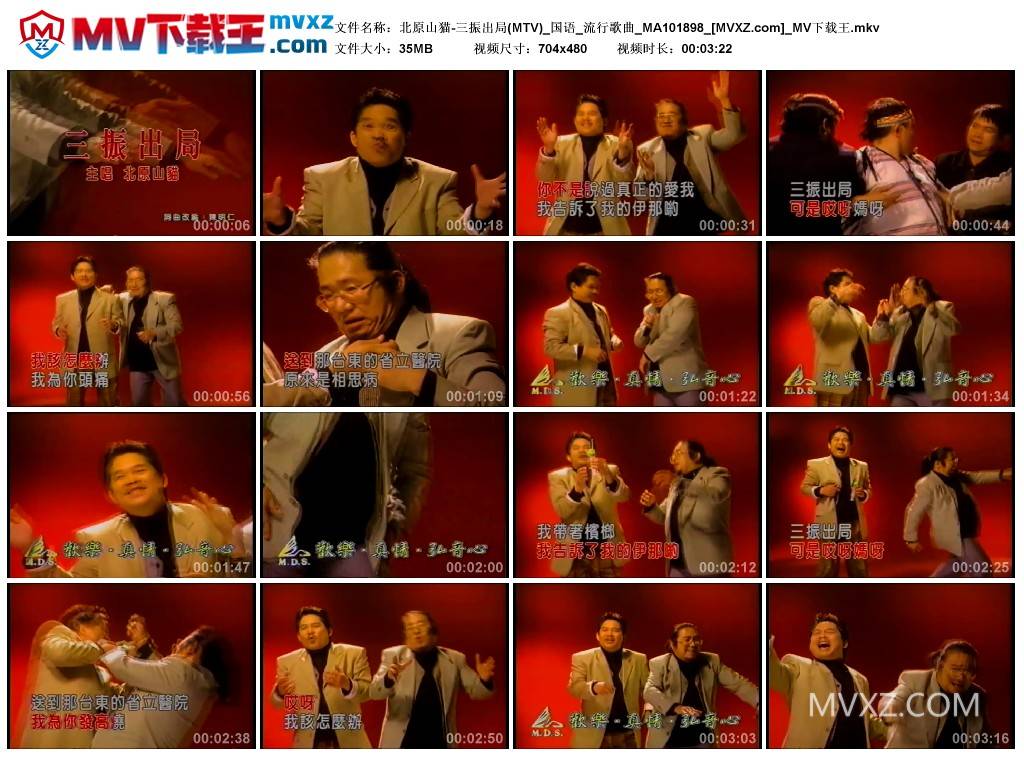 北原山猫-三振出局(MTV)_国语_流行歌曲_MA101898